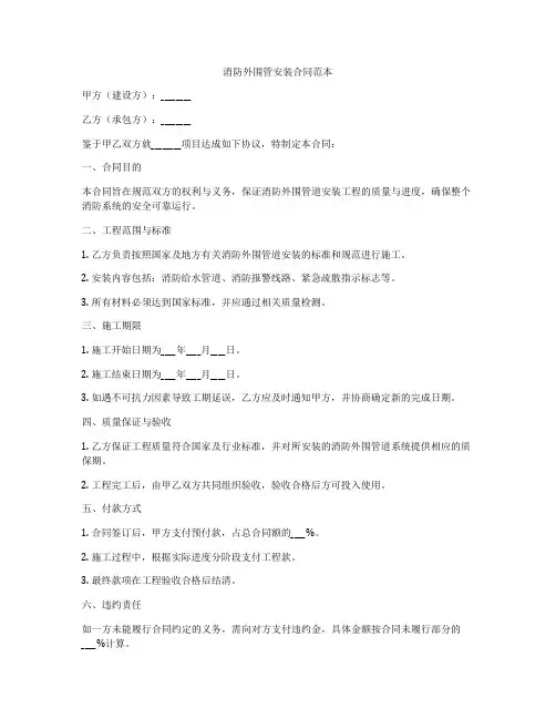 消防外围管安装合同范本