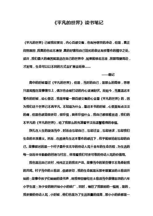 《平凡的世界》读书笔记