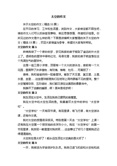 太空的作文
