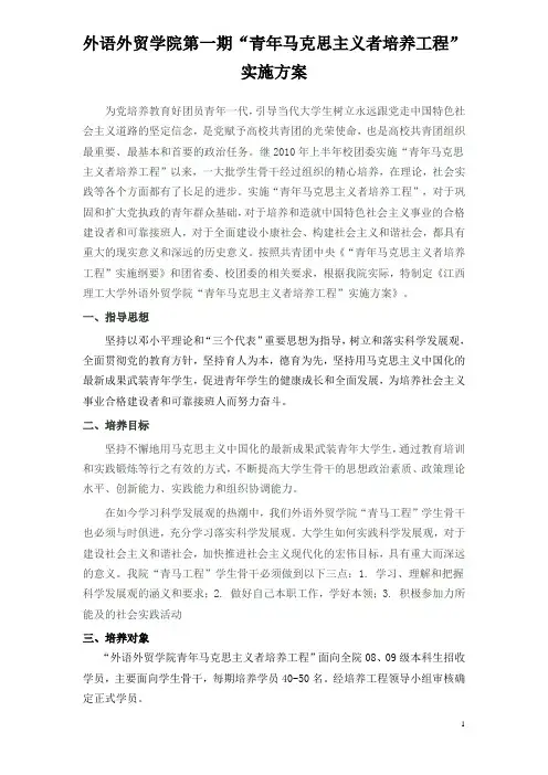 “青马工程”培训班实施方案
