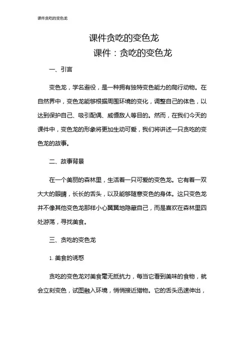 课件贪吃的变色龙