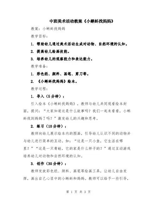 中班美术活动教案《小蝌蚪找妈妈》
