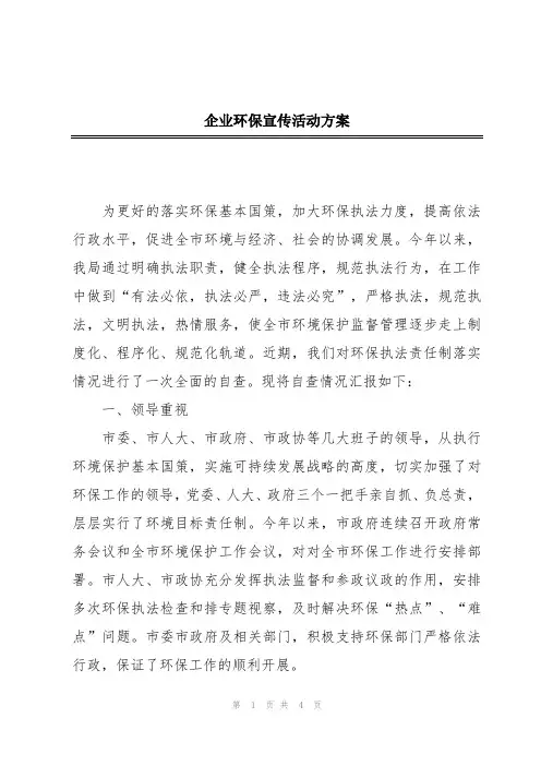 企业环保宣传活动方案