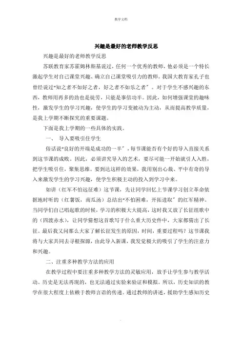 兴趣是最好的老师教学反思
