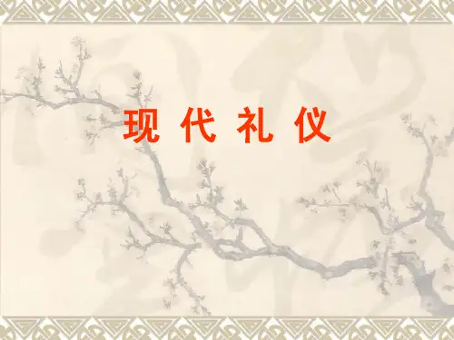 现代礼仪课件 全