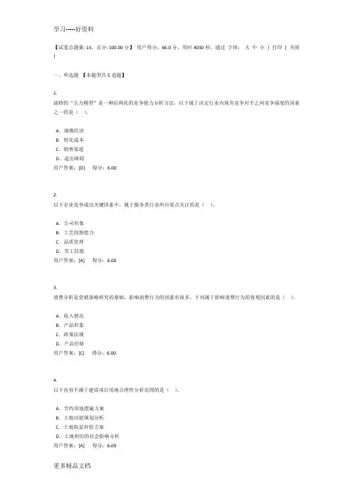 咨询工程师继续教育教发展规划84分咨询工程师继续教育考试题库-下载搜索题干即找到答案汇编