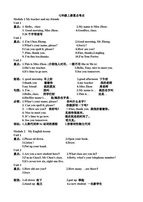 2012外研版七年级Starter_Module_1-4重点难点