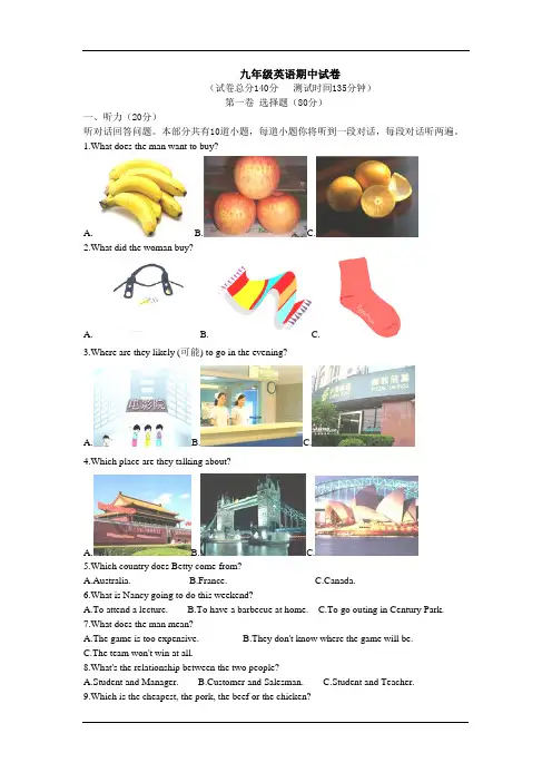 2016届九年级上学期期中考试英语试卷
