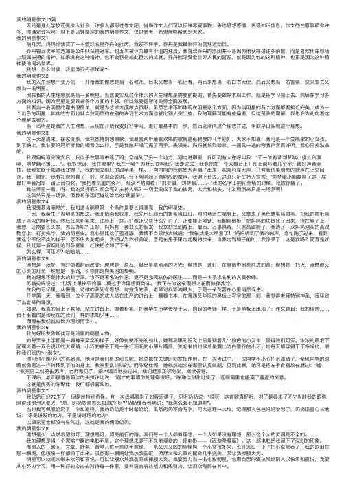 我的明星作文15篇