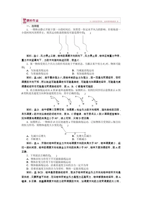 物理教科版必修2 第一章1 曲线运动 课时作业 Word版含解析
