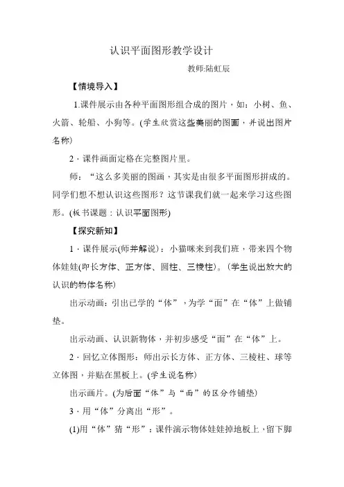 小学数学人教2011课标版一年级平面图形的认识