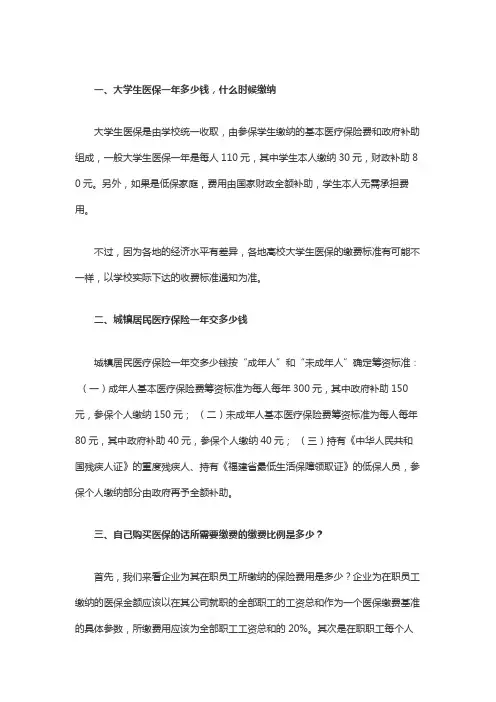 大学生医保一年多少钱,什么时候缴纳