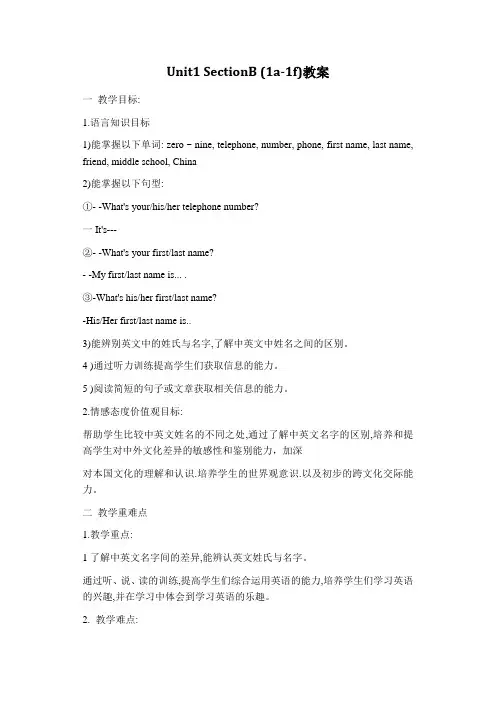 初中英语七年级上册Unit 1 My name's Gina  教案