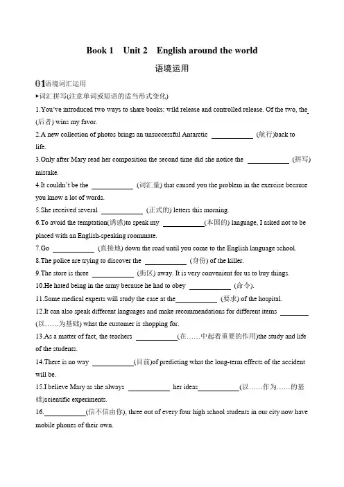 2020版英语高考(山东用)外研版大一轮精练：Book1Unit2Englisharoundtheworld语境运用Word版含答案