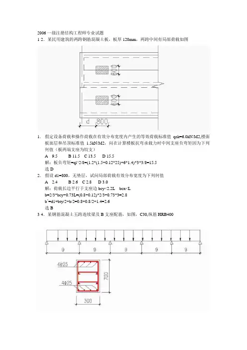 2006一级注册结构工程师专业试题