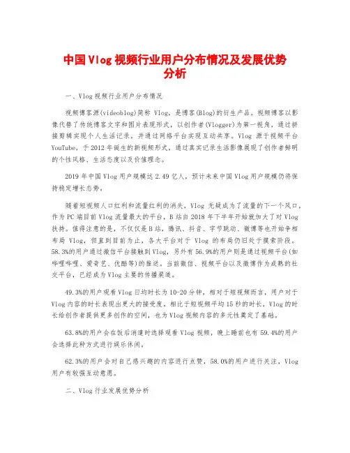 中国Vlog视频行业用户分布情况及发展优势分析