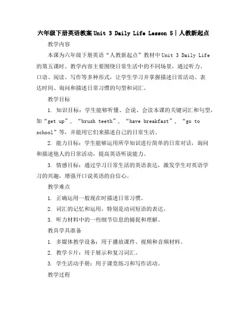 六年级下册英语教案-Unit3DailyLifeLesson5∣人教新起点