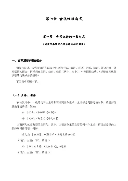 2021—2022学年统编版高一语文古代汉语语法：第七讲古汉语句式