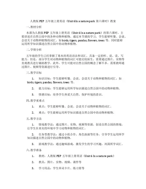 人教版PEP五年级上册英语《Unit 6In a nature park第六课时》教案