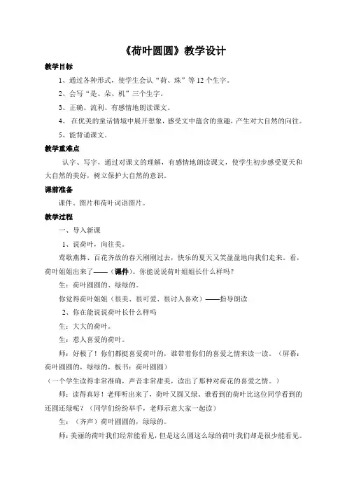 荷叶圆圆教案(3)