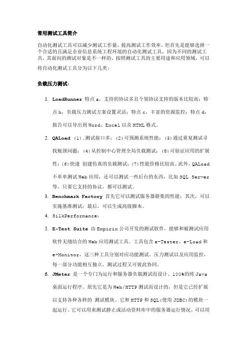 常用测试工具简介