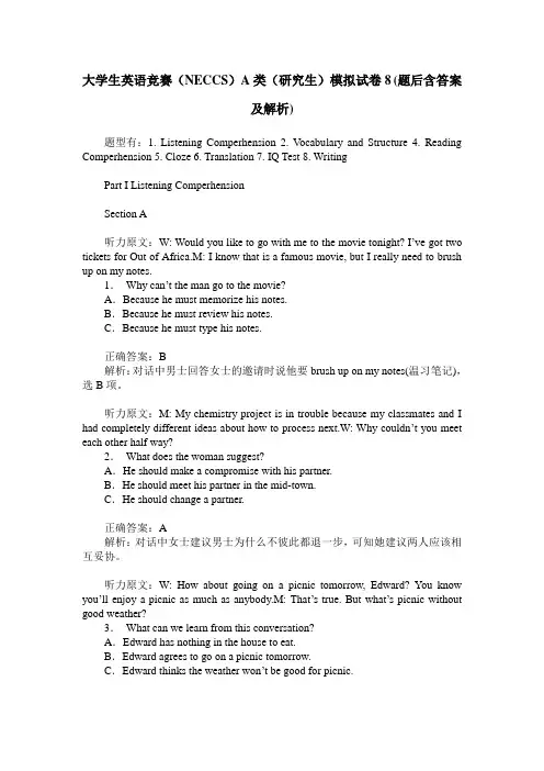 大学生英语竞赛(NECCS)A类(研究生)模拟试卷8(题后含答案及解析)