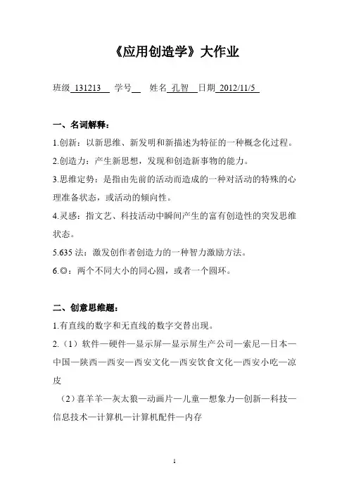 应用创造学作业-Kz
