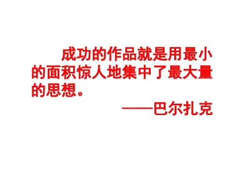 陕西省石泉县池河中学中考语文复习课件：写作中的“以小见大”--作文指导课(共25张PPT)