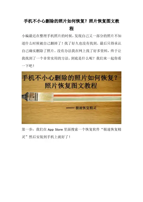 手机不小心删除的照片如何恢复？照片恢复图文教程