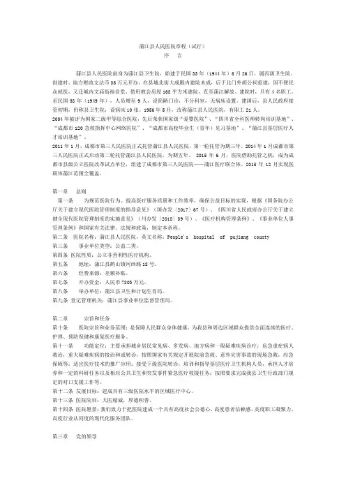 蒲江县人民医院章程