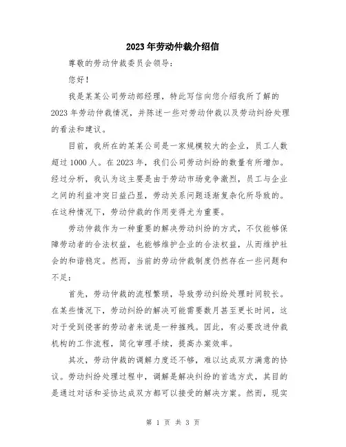 2023年劳动仲裁介绍信