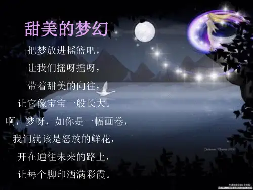 梦幻曲学习教材PPT课件