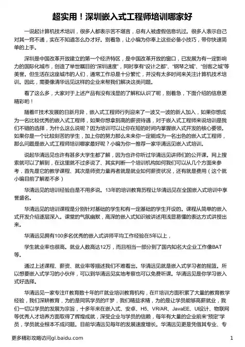 深圳嵌入式工程师培训哪家好_华清远见