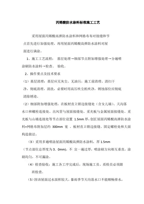 丙烯酸防水涂料标准施工工艺