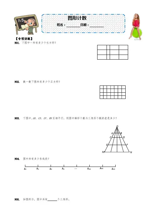 图形计数(与答案)