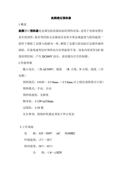 高频感应预热器说明书