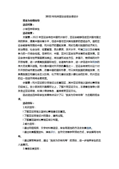 杭州亚运会主题班会PPT