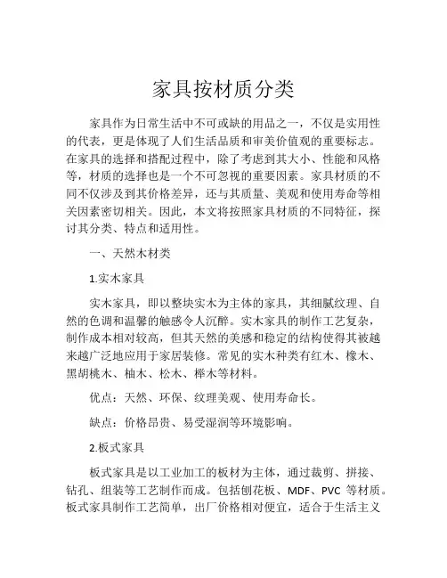 家具按材质分类
