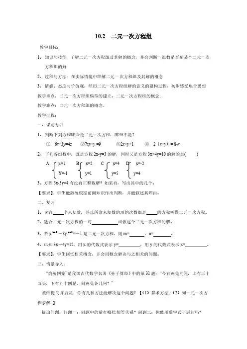 10.2 二元一次方程组 苏科版数学七年级下册教案