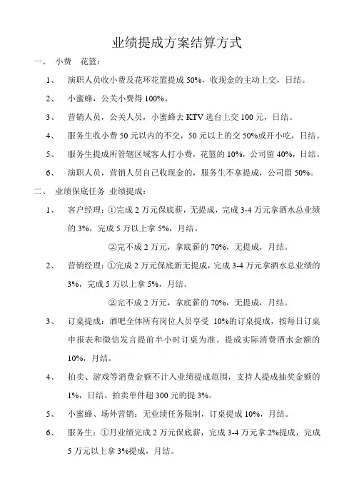KTV酒吧业务提成结算方案
