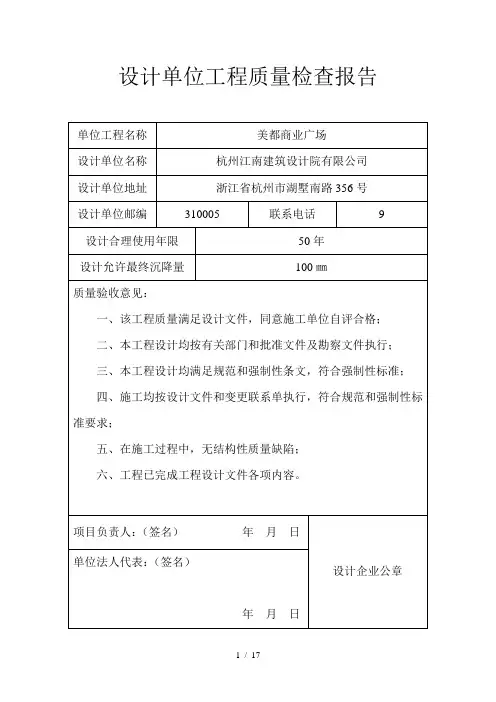 施工设计监理勘察单位工程质量检验报告及建设单位竣工验收报告