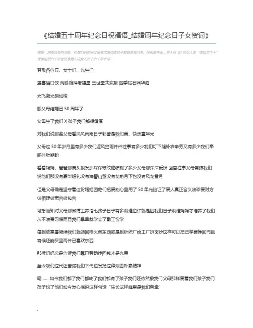 结婚五十周年纪念日祝福语_结婚周年纪念日子女贺词
