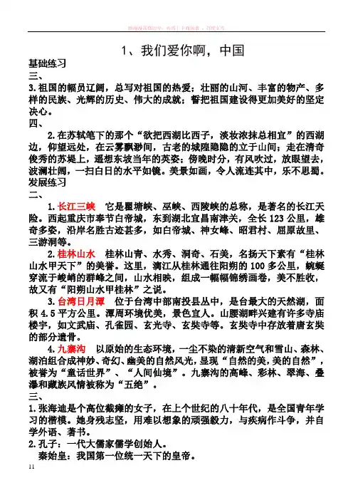 苏教版六语上大练习与测试全册答案