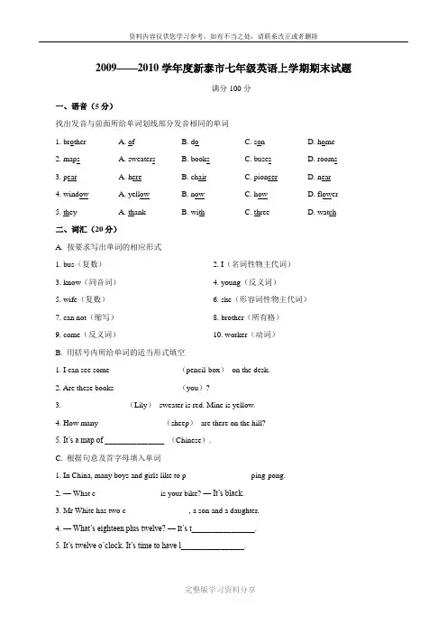 2009——2010学年度新泰市七年级英语上学期期末试题