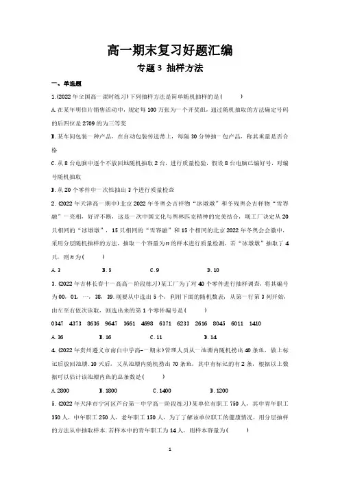 新高考数学-统计学-高一期末复习好题汇编
