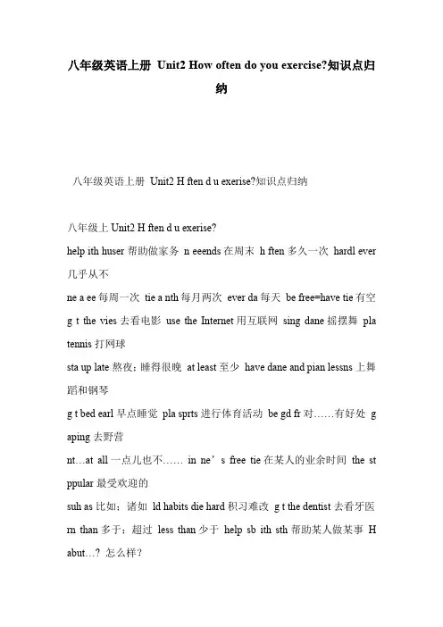 八年级英语上册 Unit2 How often do you exercise-知识点归纳