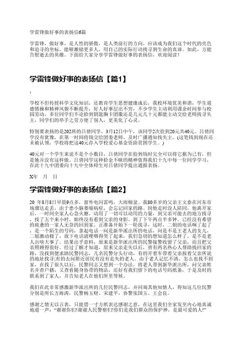 学雷锋做好事的表扬信6篇
