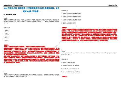 2022年职业考证-教师资格-中学教师资格证考试全真模拟易错、难点剖析AB卷(带答案)试题号：46