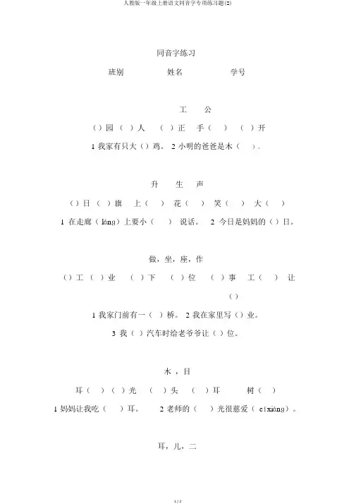 人教版一年级上册语文同音字专项练习题(2)