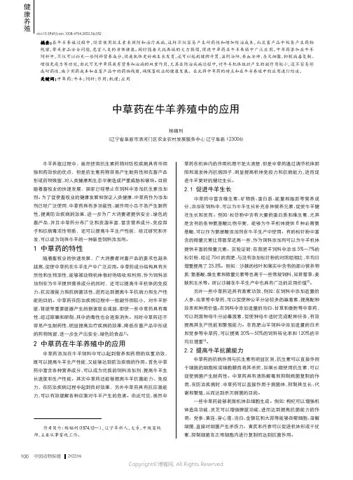 中草药在牛羊养殖中的应用